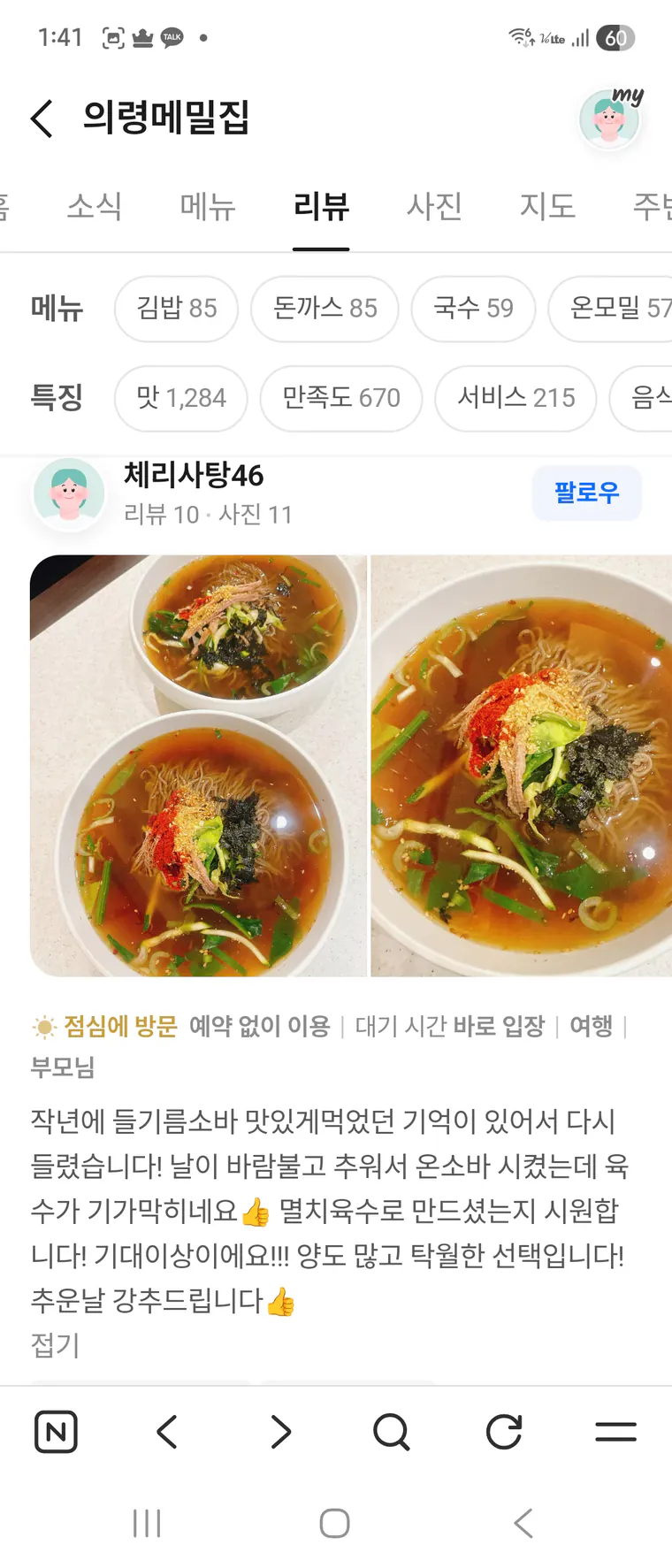 의령메밀집 방문자 리뷰