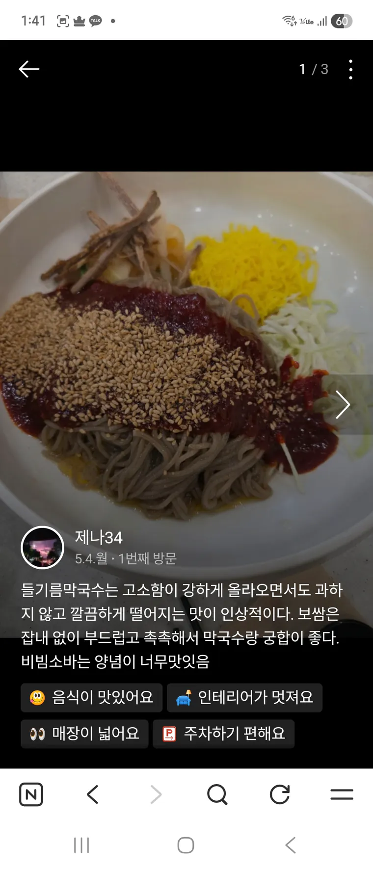 의령메밀집 방문자 리뷰