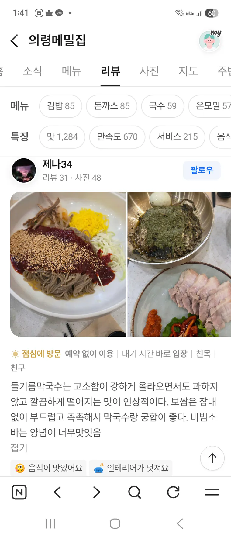 의령메밀집 방문자 리뷰